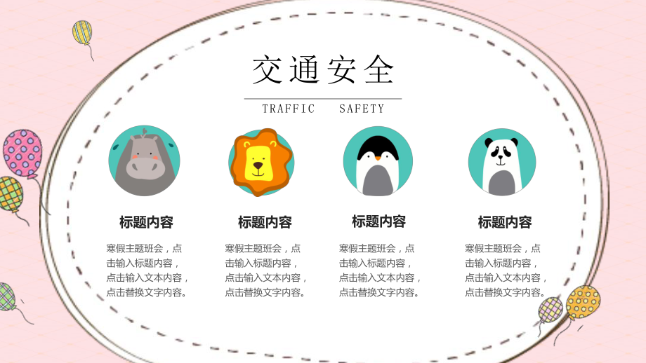 粉色可爱风寒假安全知识教育内容PPT演示_第4页