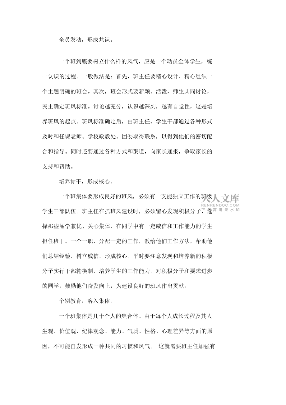 班风学风建设的活动方案_第2页