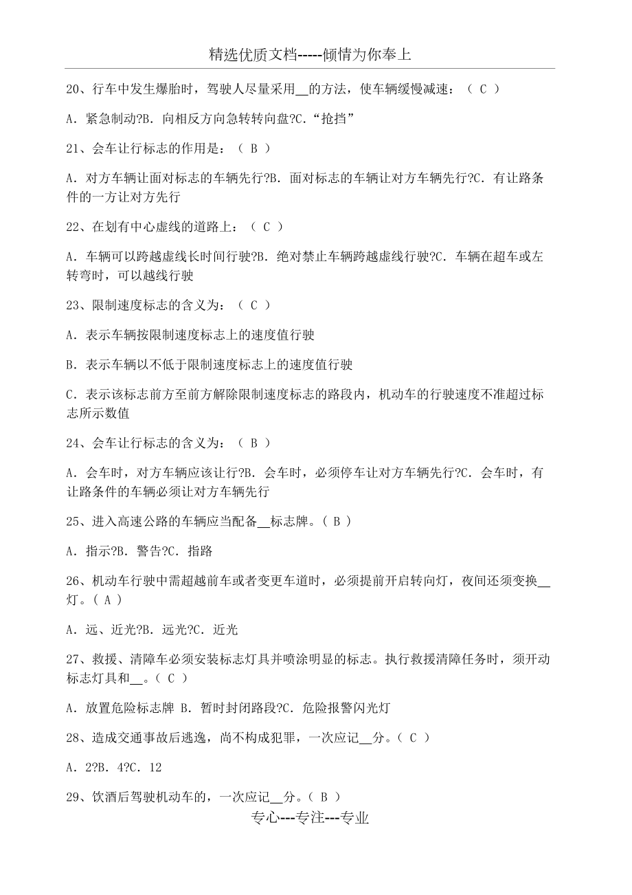 驾驶员安全培训测试题答案_第3页