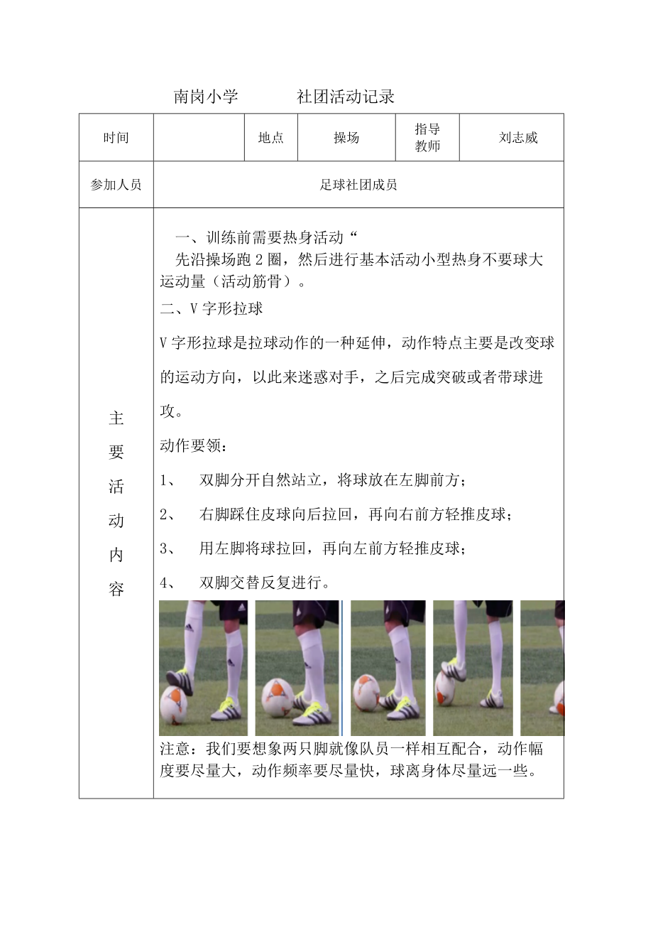 2018足球社团活动记录_第4页