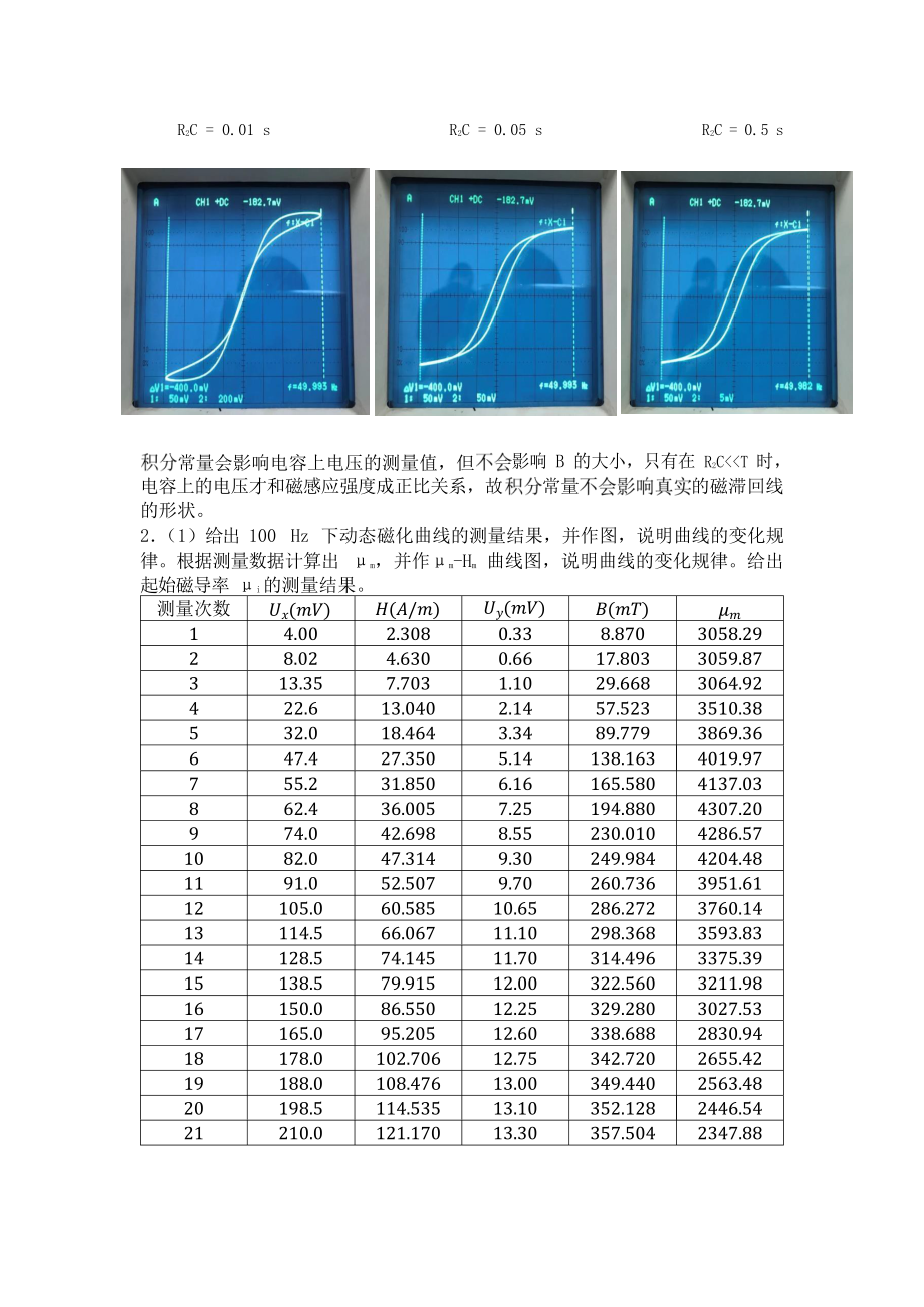 物理普物实验报告_第3页