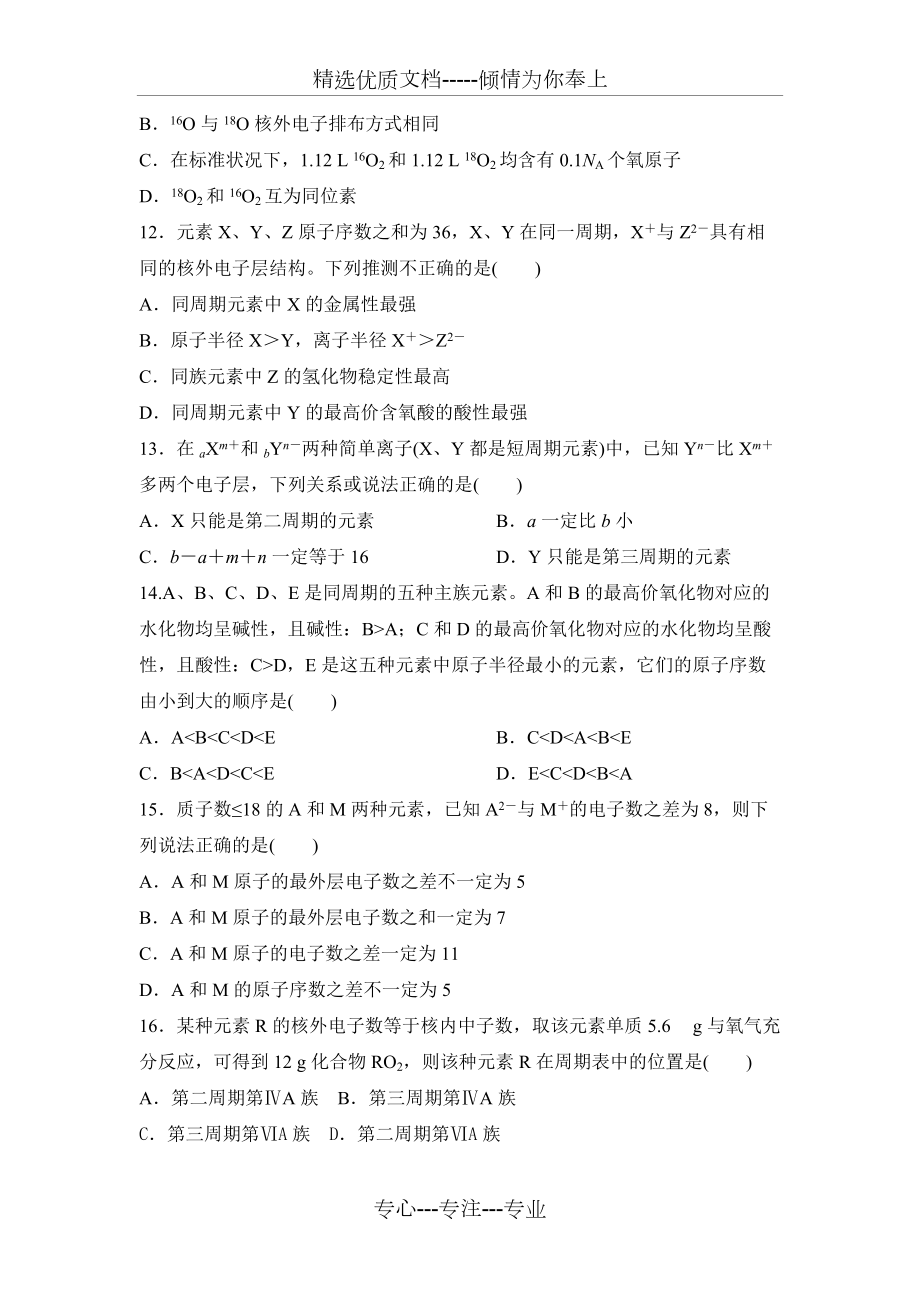 2014---2015学年第二学期高一化学竞赛试题_第3页