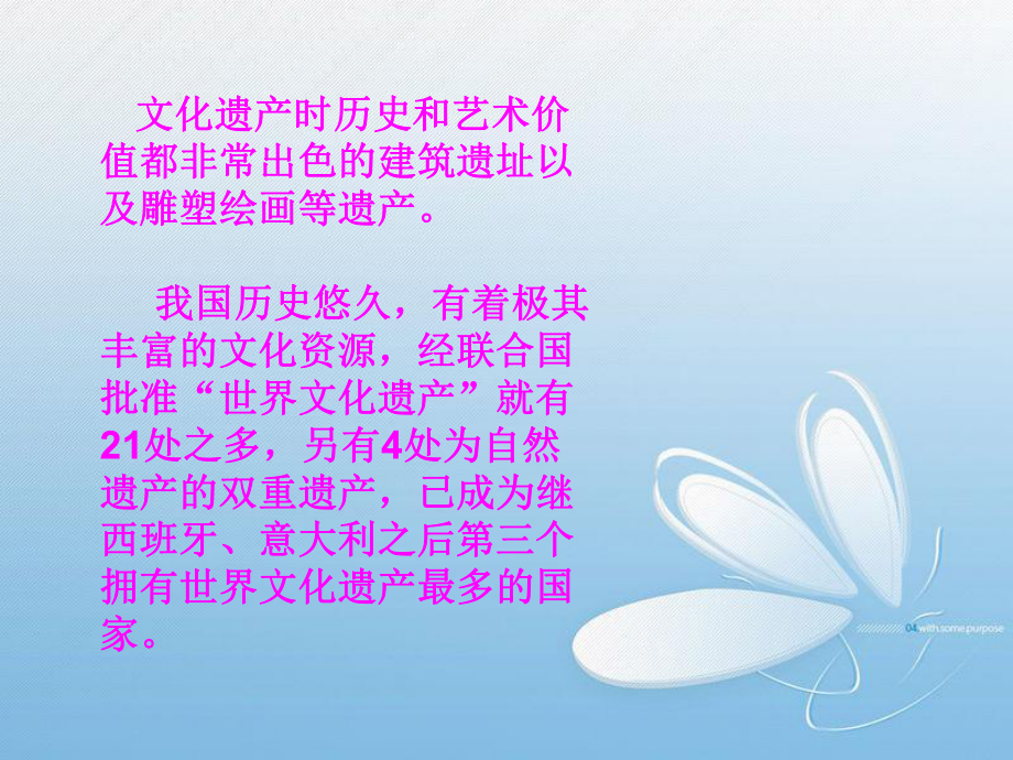 世界文化遺產(chǎn)1 六年級(jí)美術(shù)課課件版本_第2頁