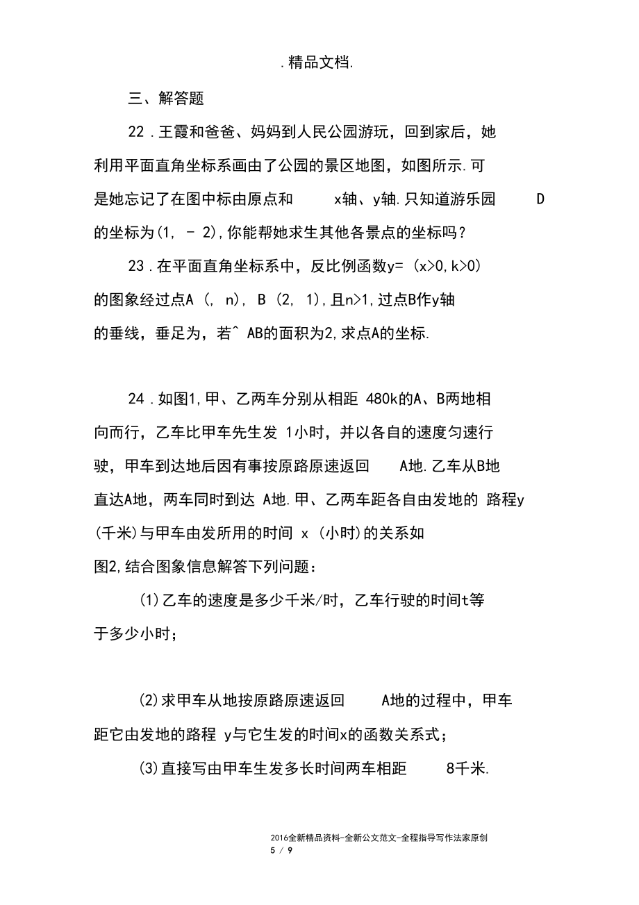 八年级数学下第17章函数及其图象单元测试卷(华师大含答案)_第5页