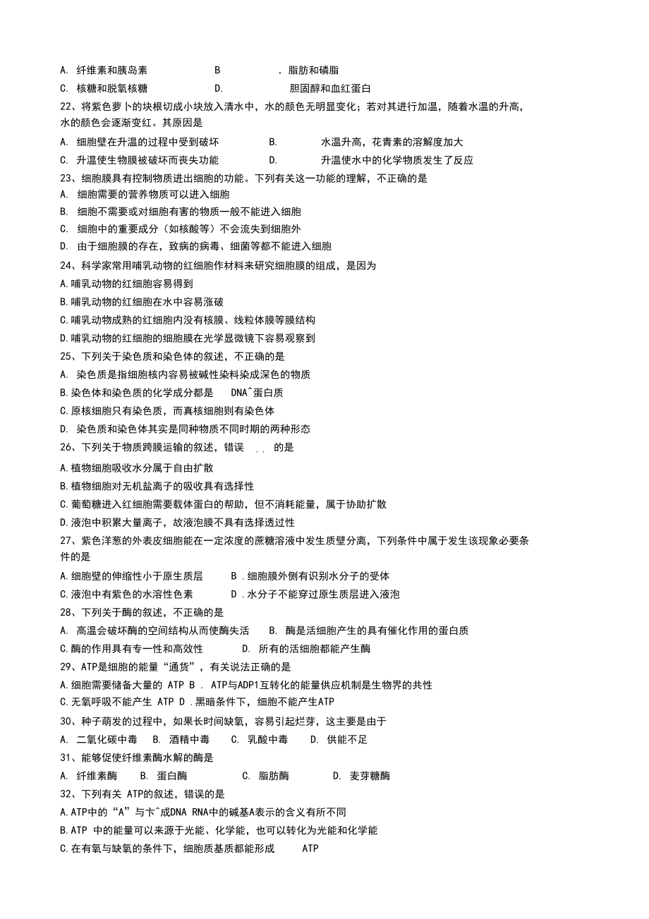 高一生物上學(xué)期期末考試試卷_第3頁(yè)