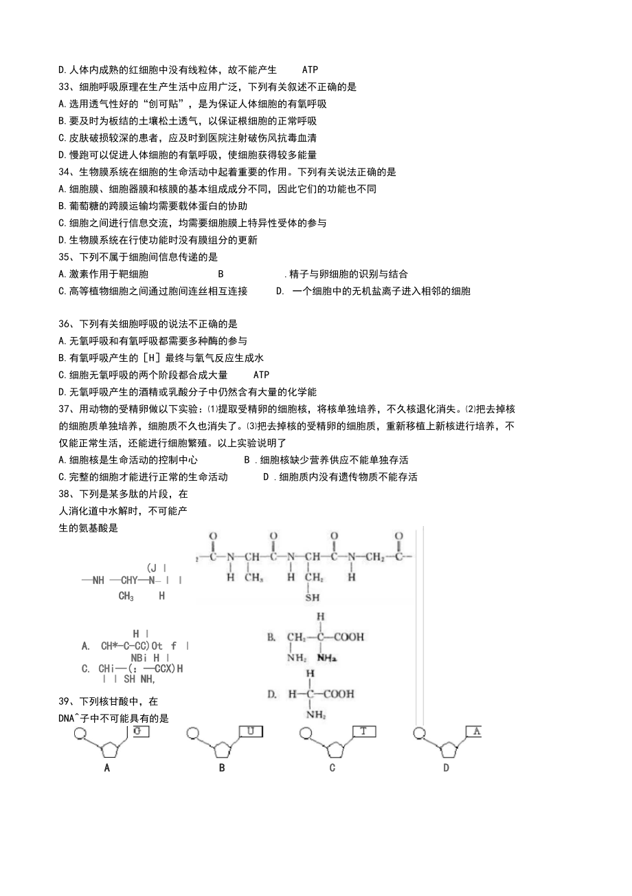 高一生物上學(xué)期期末考試試卷_第4頁(yè)