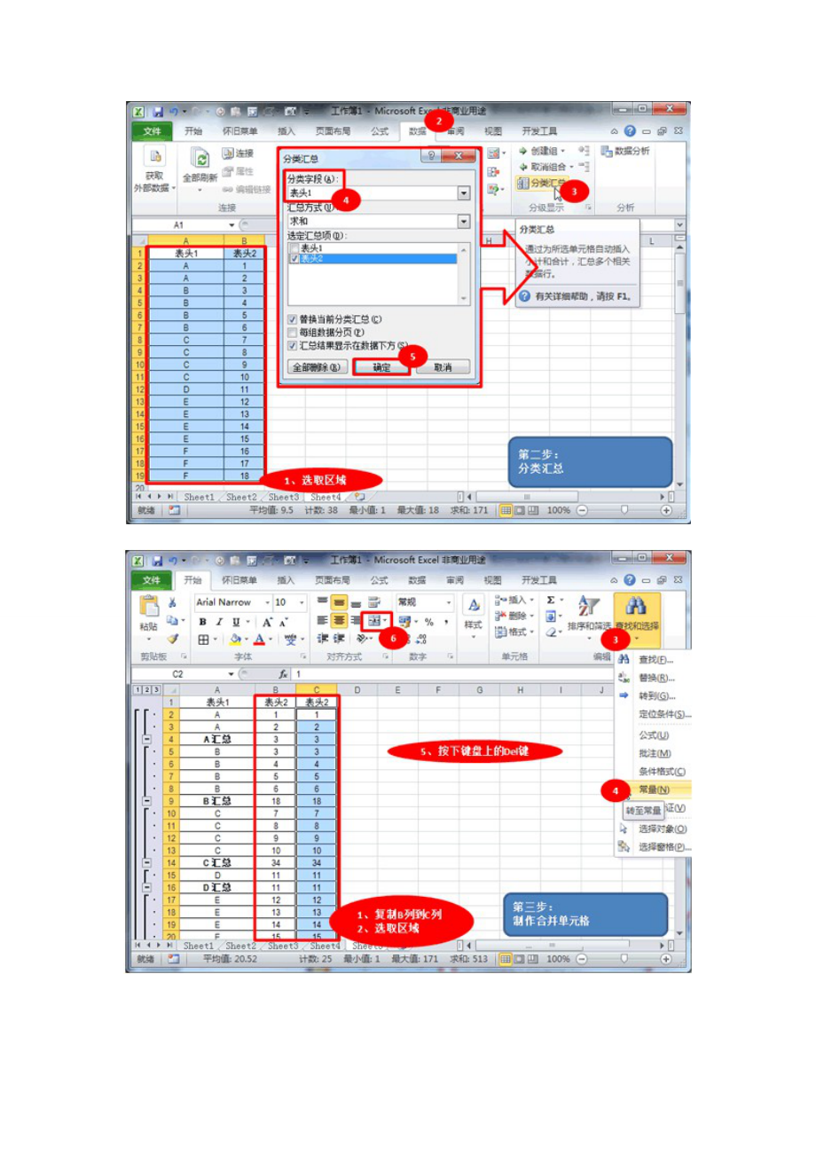 Excel2010中批量合并单元格的图文教程_第3页