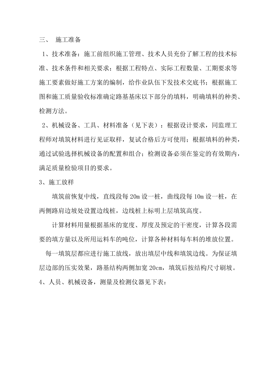 基床表层方案_第3页