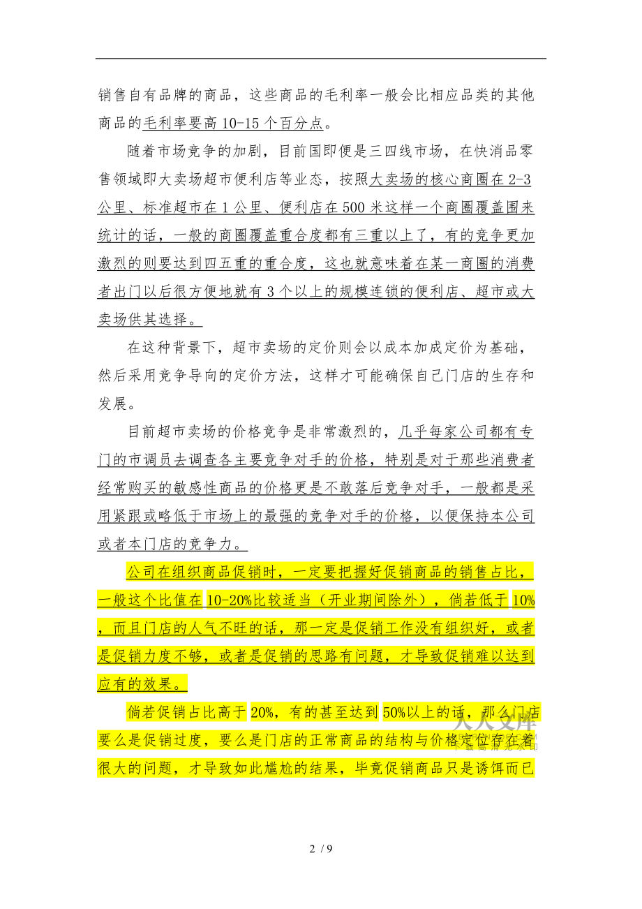 商品管理相关知识_第2页