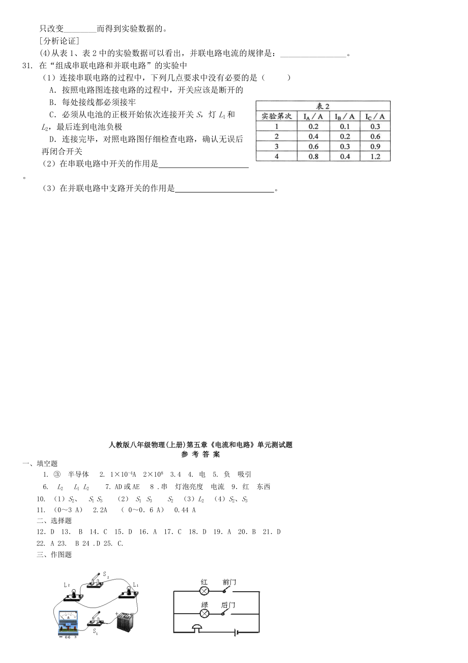 八年级物理电流和电路习题精选含答案_第4页