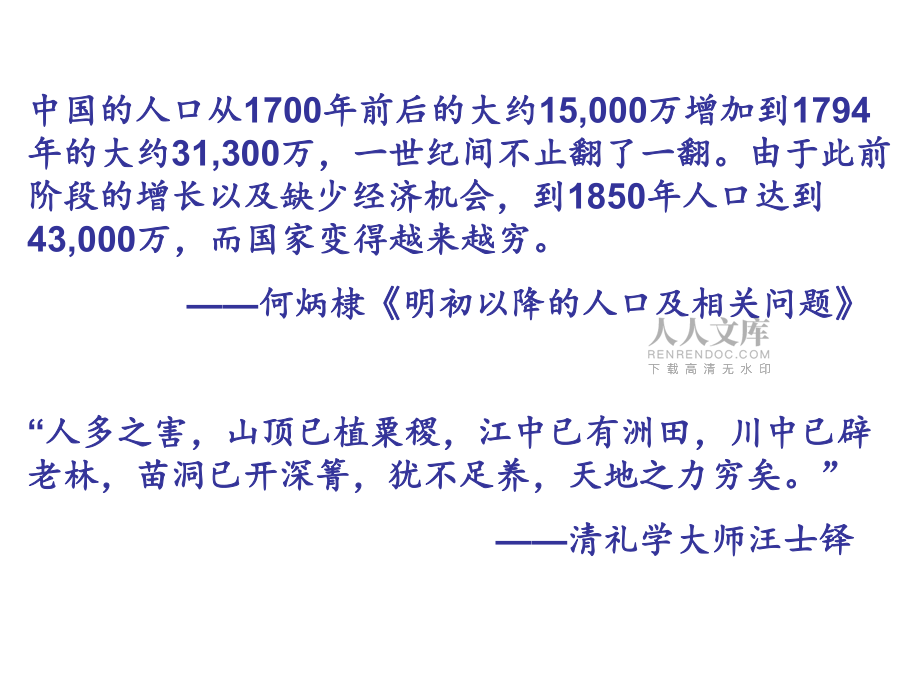 太平天國運(yùn)動(dòng)_第2頁