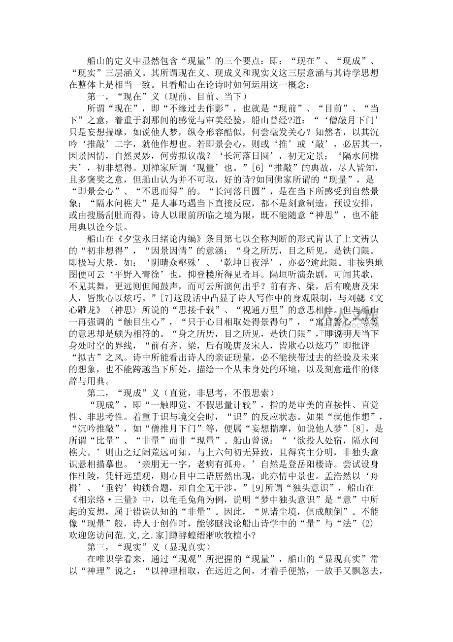 淺論船山詩學中的“量”與“法”_第2頁