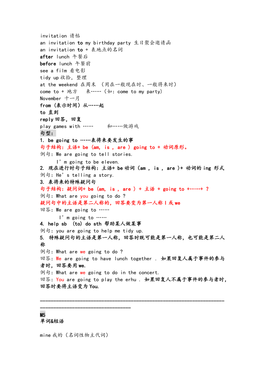 外研版一起五年級(上冊)知識點匯總_第4頁