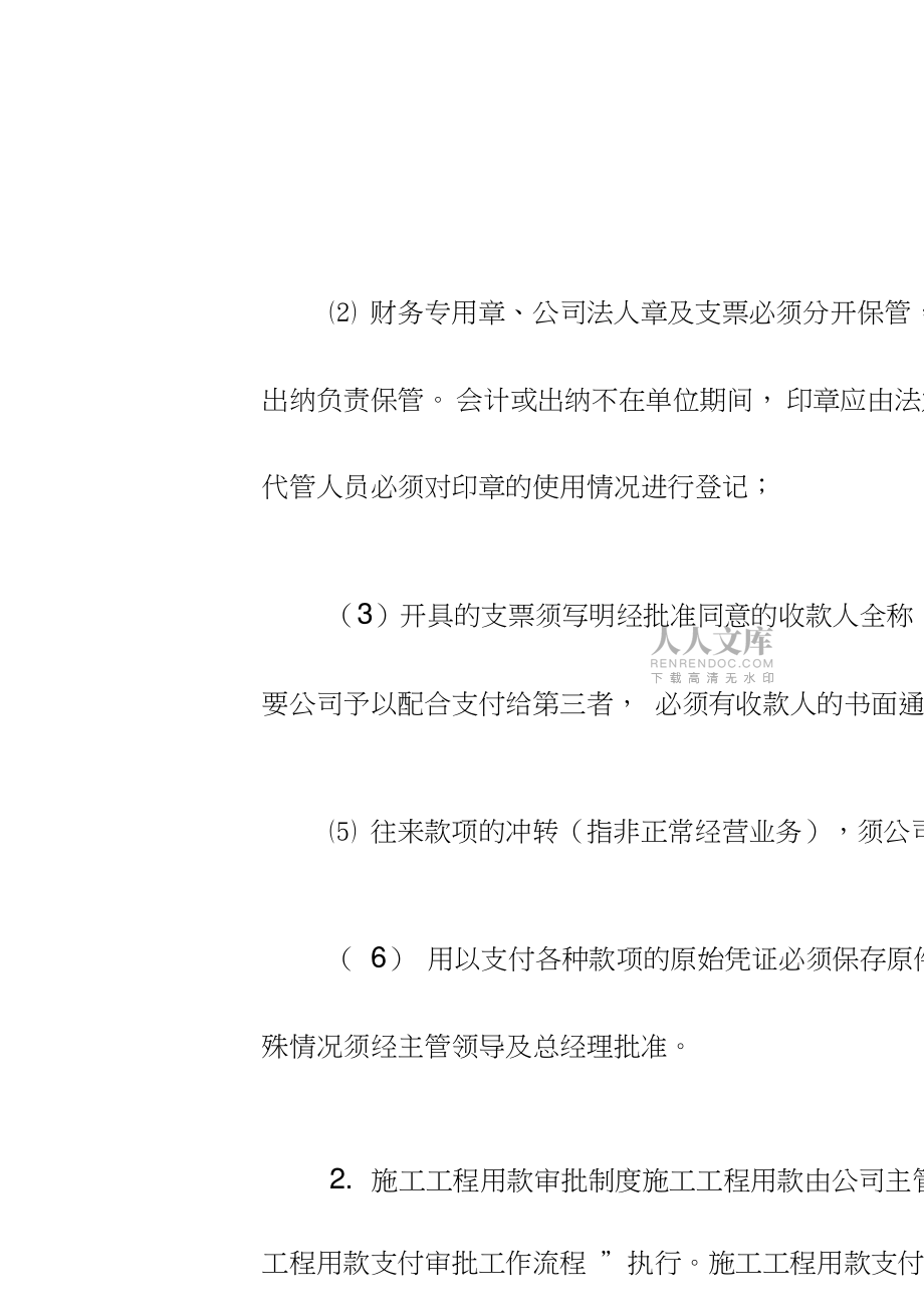 某房地产开发有限公司财务管理制度_第2页