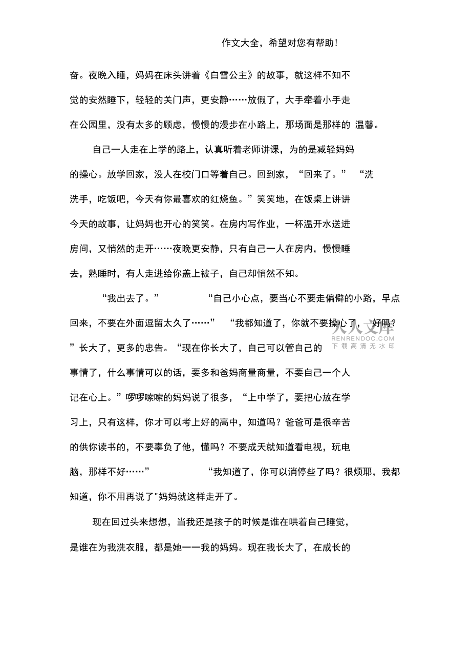 关于成长的高中作文_第2页
