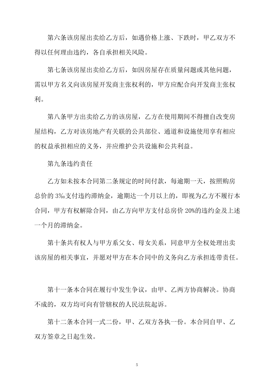 購還建房合同范本【三篇】_第5頁