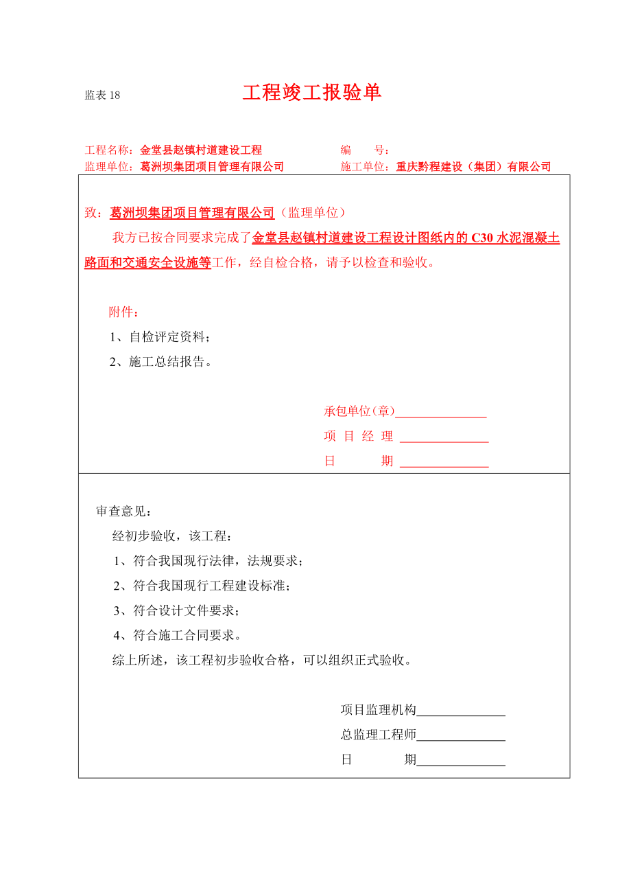 道路資料表格_第5頁