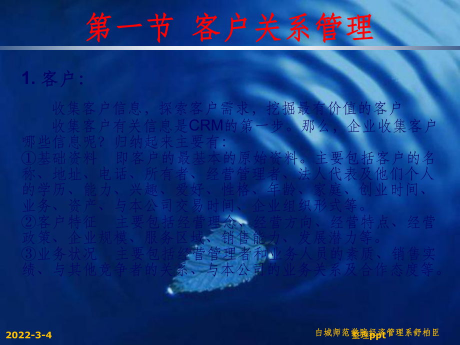 销售管理实务(1)_第5页