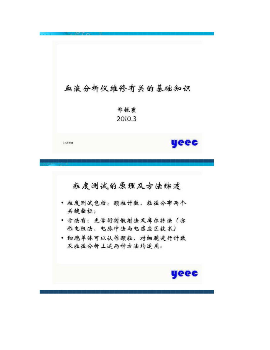 【图文】血细胞分析仪(三分类)维修_第1页