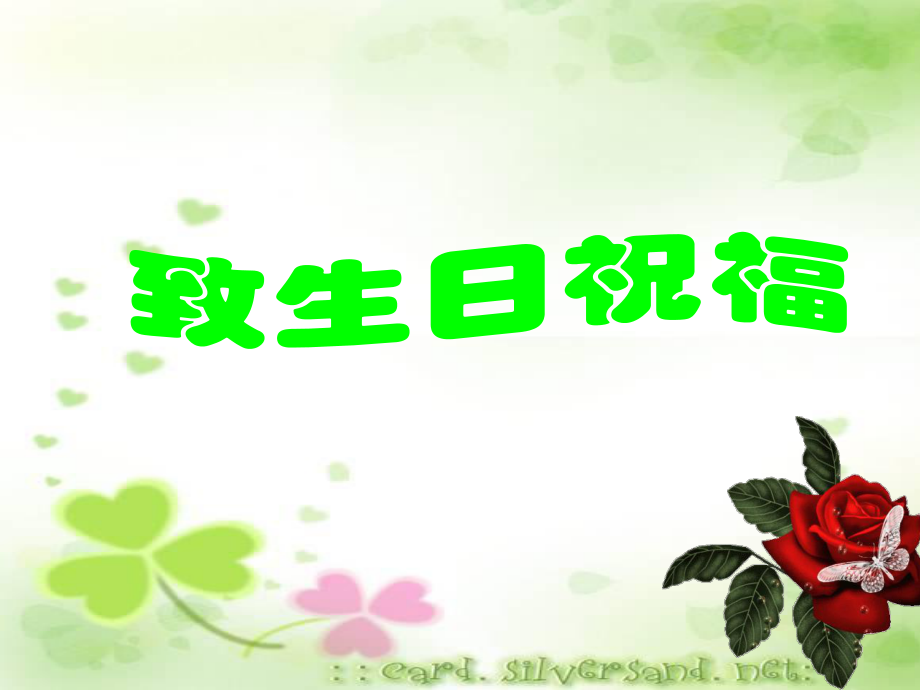 員工生日會PPT-_第3頁