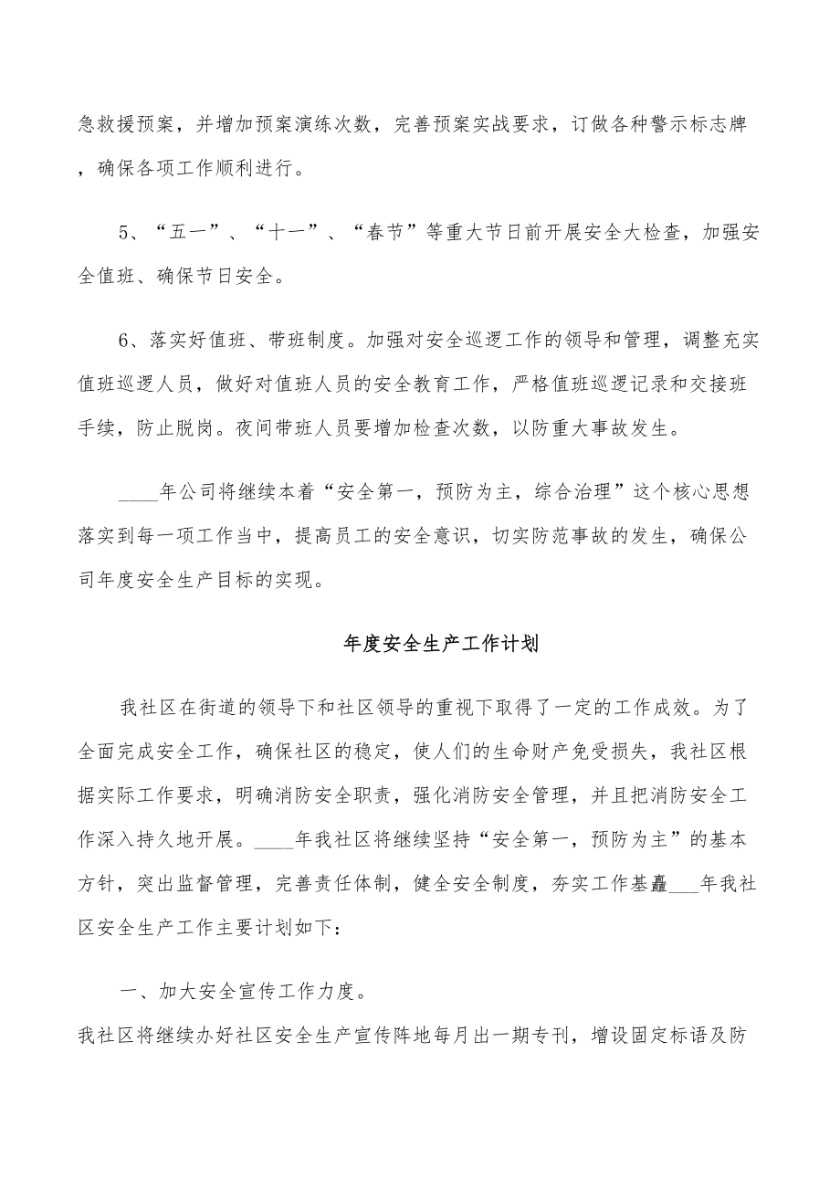 2022年度安全生产工作计划_第4页