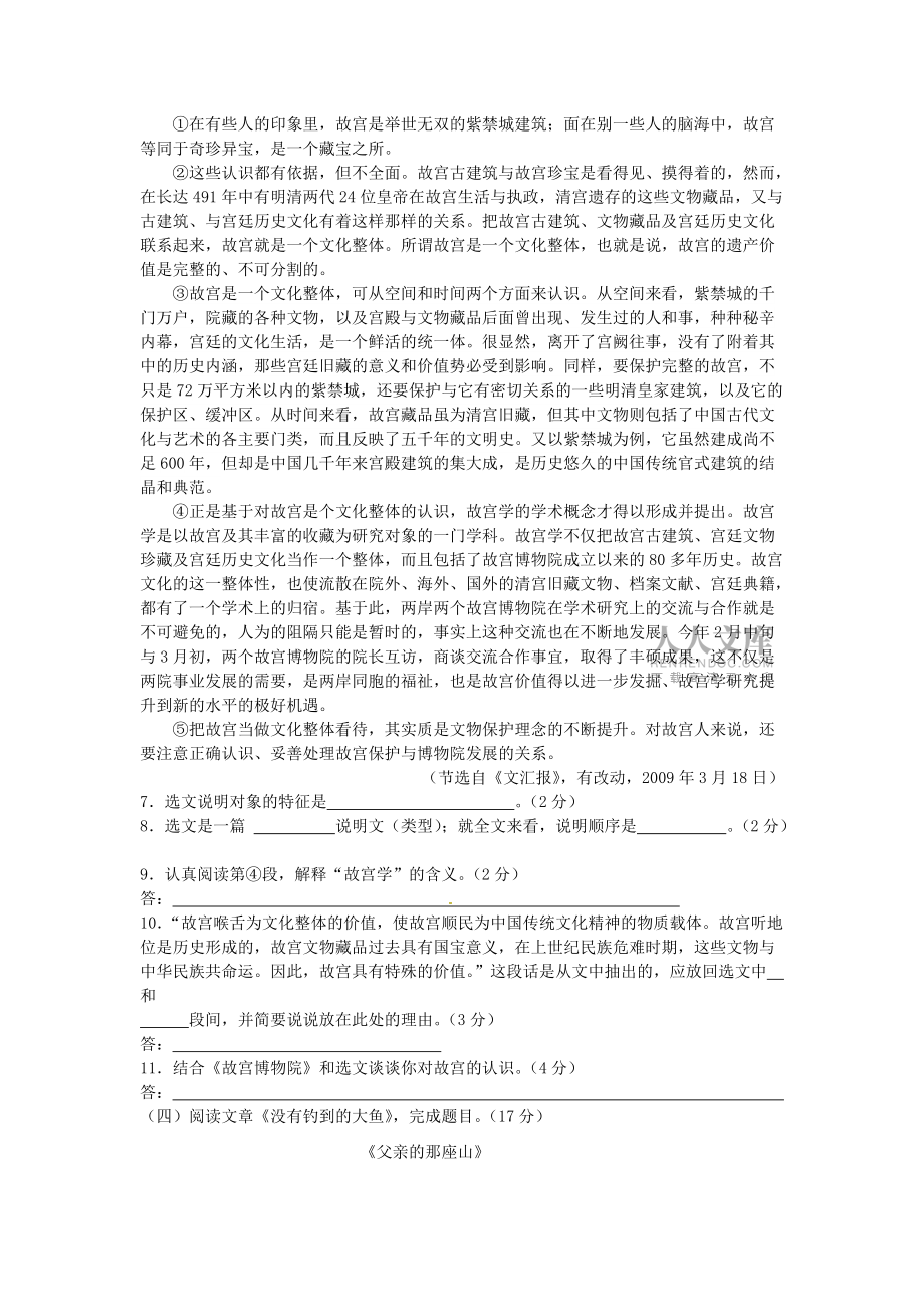 学年八年级语文上学期第二次月考试题目新人民教育出版版第78套_第2页