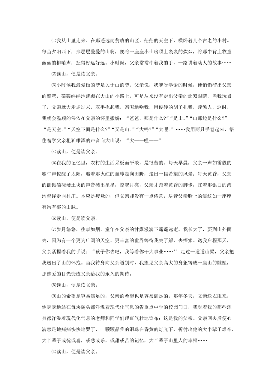 学年八年级语文上学期第二次月考试题目新人民教育出版版第78套_第3页
