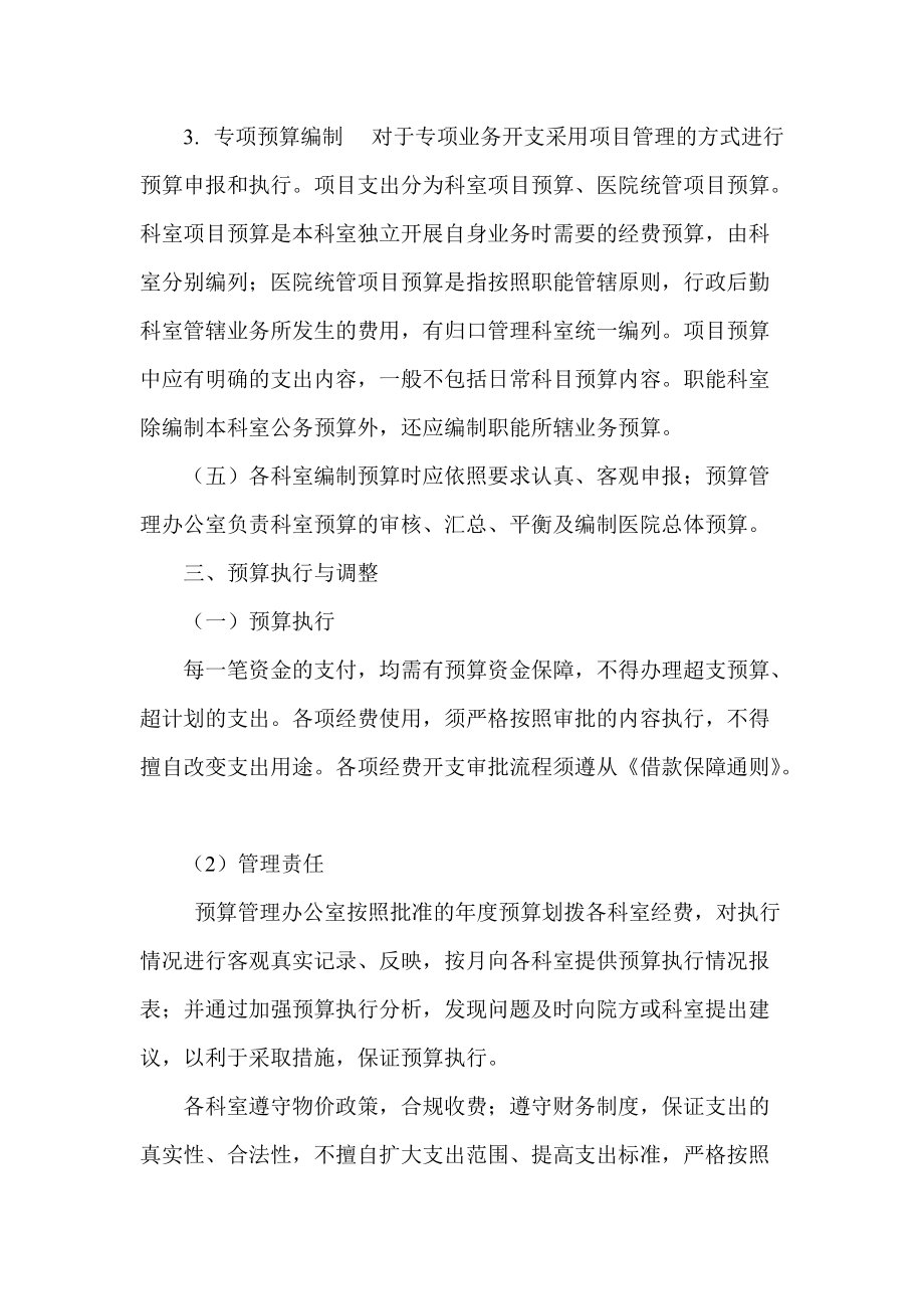 公立医院全面预算制度2019-2020(试行)_第5页