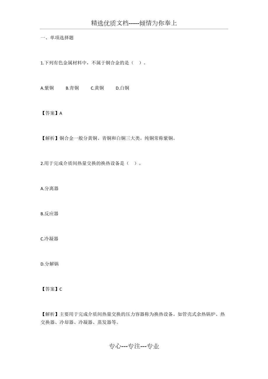 2018年二级建造师《机电实务》真题及答案_第1页