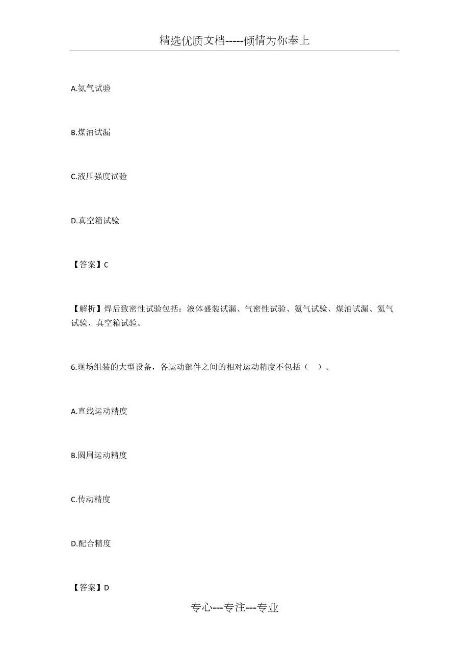 2018年二级建造师《机电实务》真题及答案_第3页