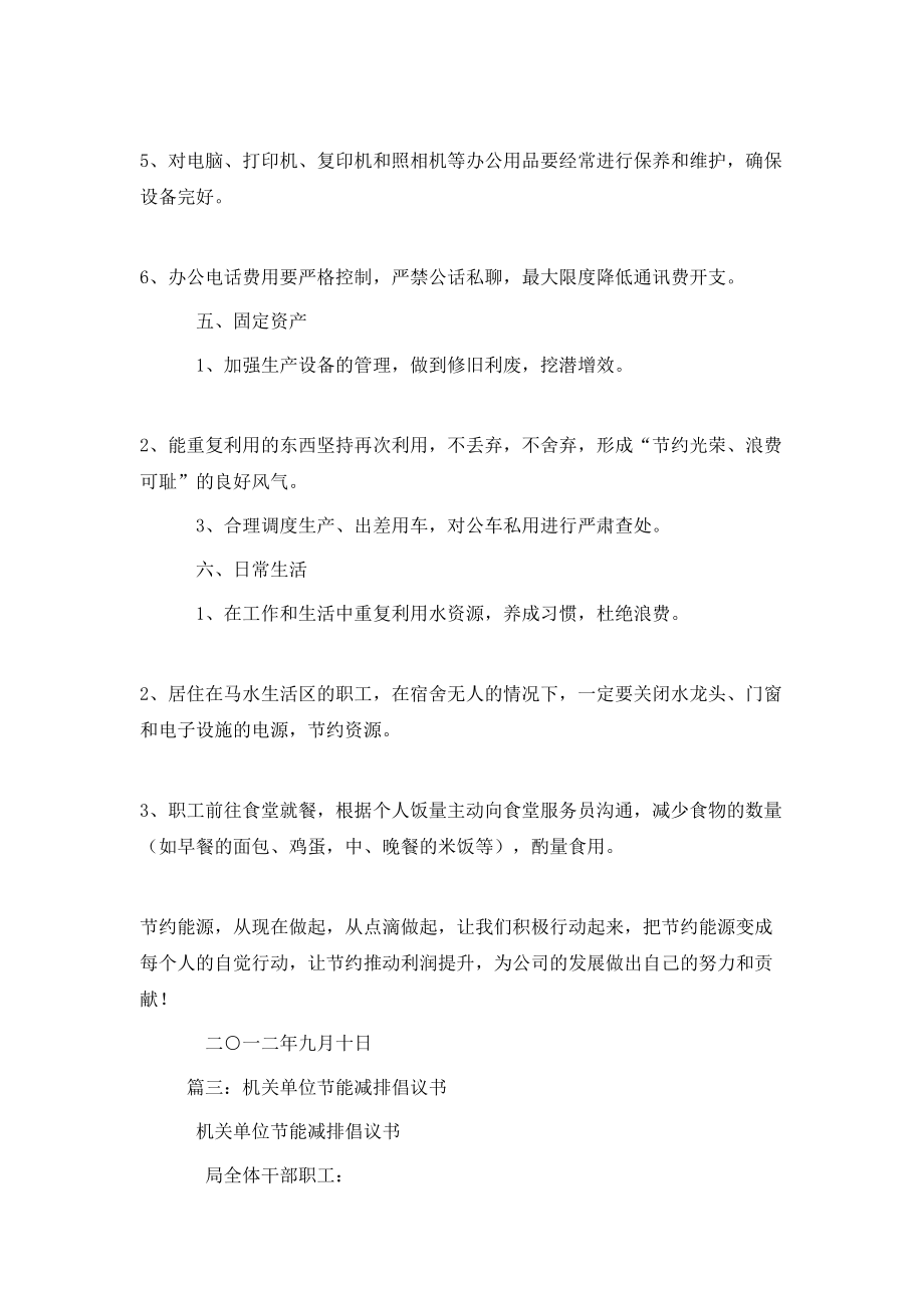 企業(yè)節(jié)能降耗倡議書(shū)_第5頁(yè)