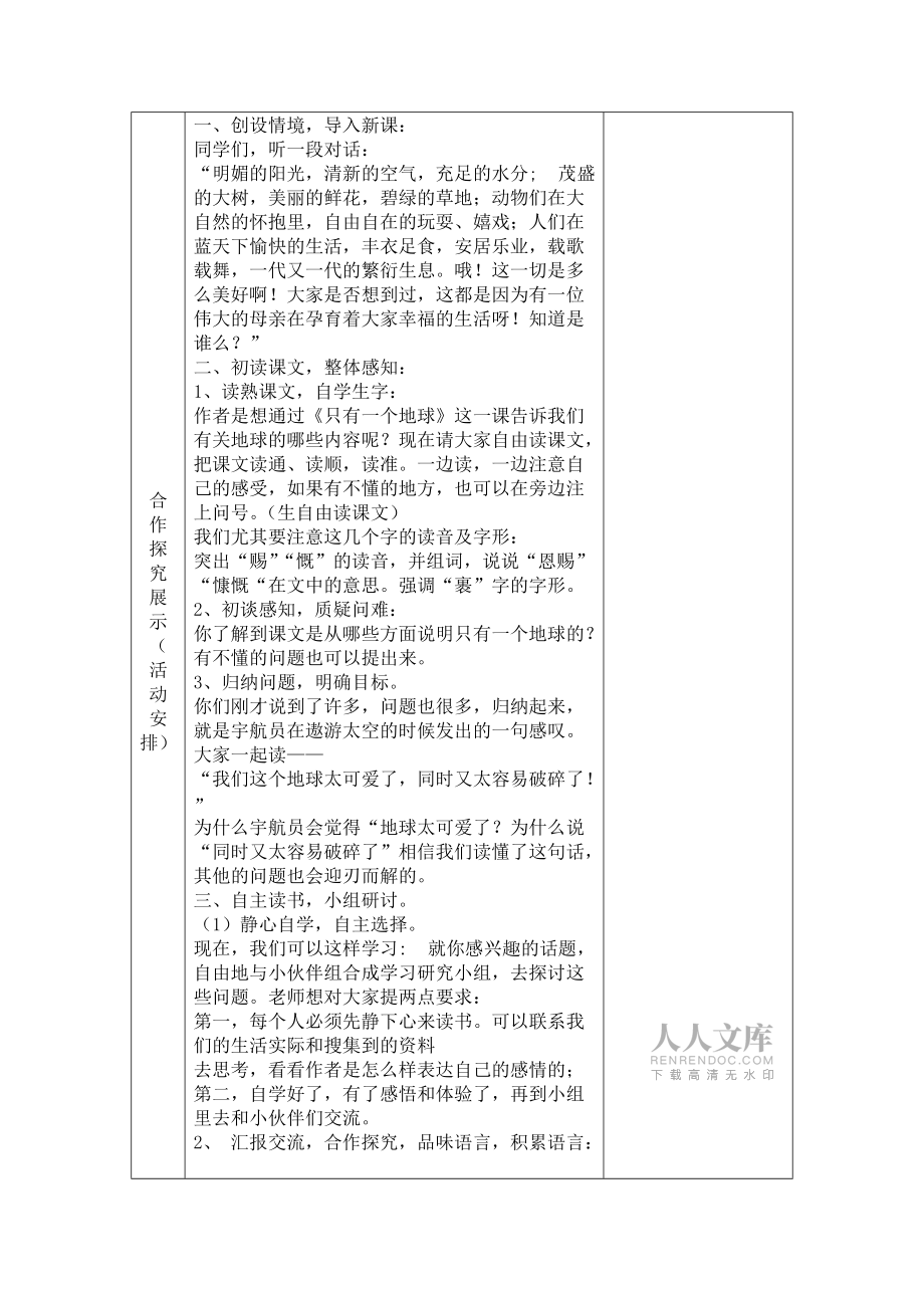 13只有一个地球_第2页