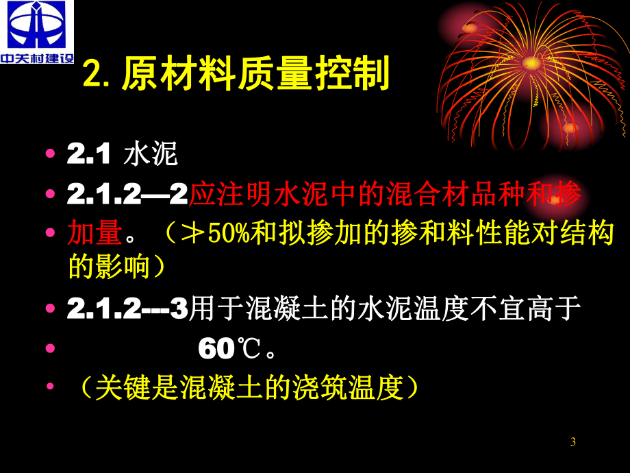 混凝土质量控制_第3页