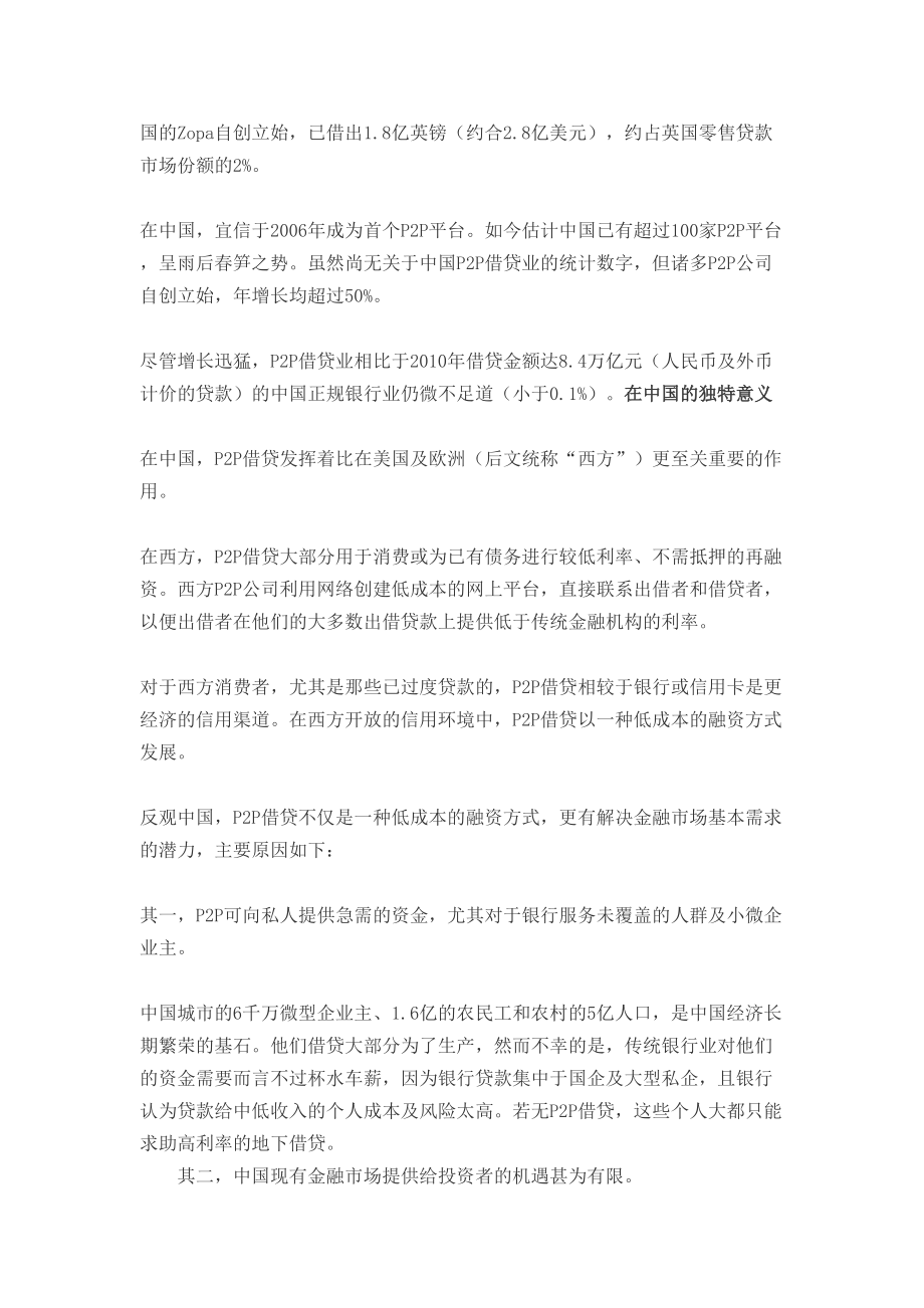小金融,大不同_第3页