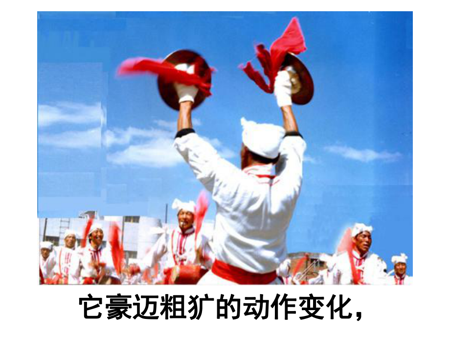 安塞腰鼓课件_第4页