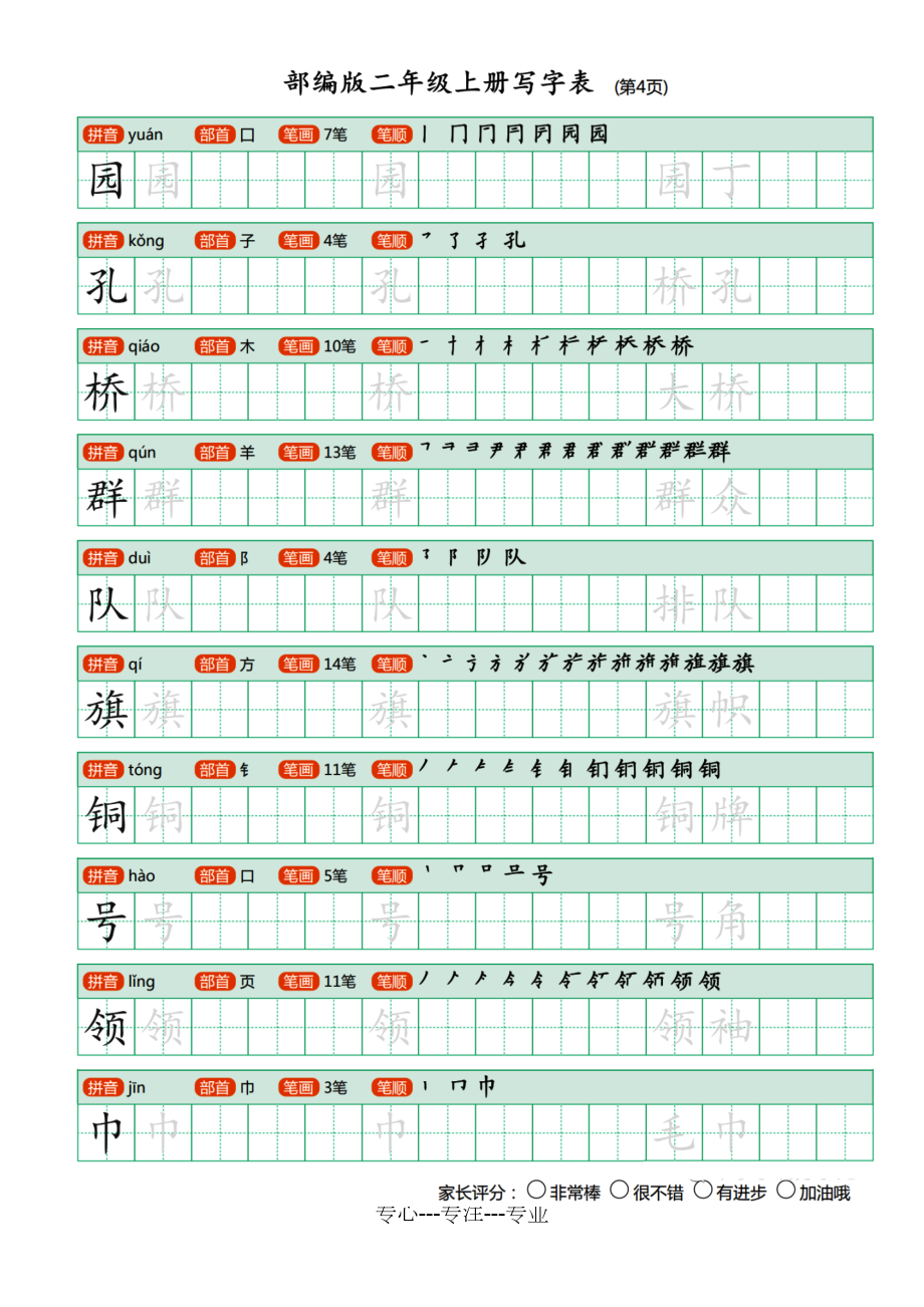 部编人教版小学二年级上册写字表田字格字帖_第4页