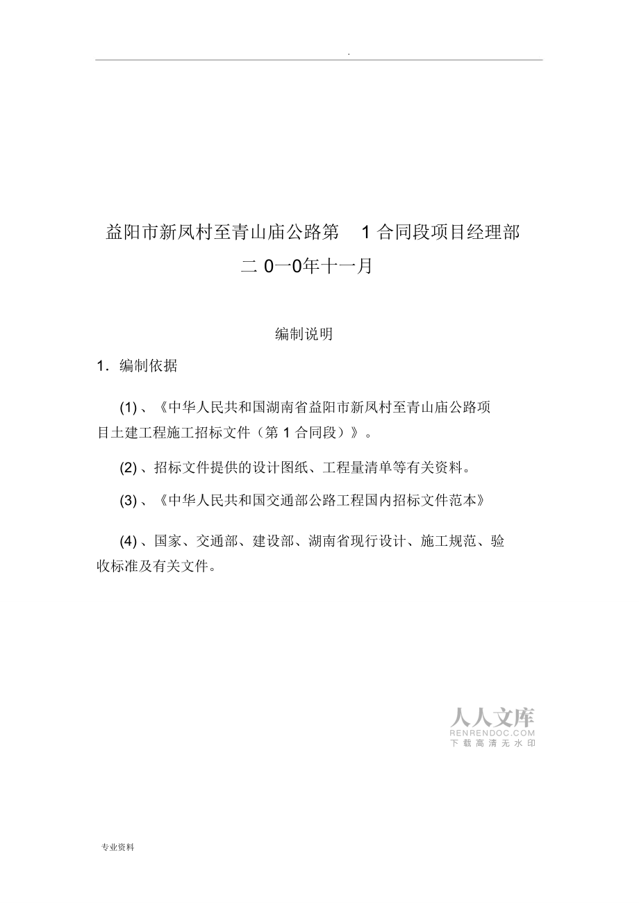 路基土石方开挖、回填施工组织设计_9766_第2页