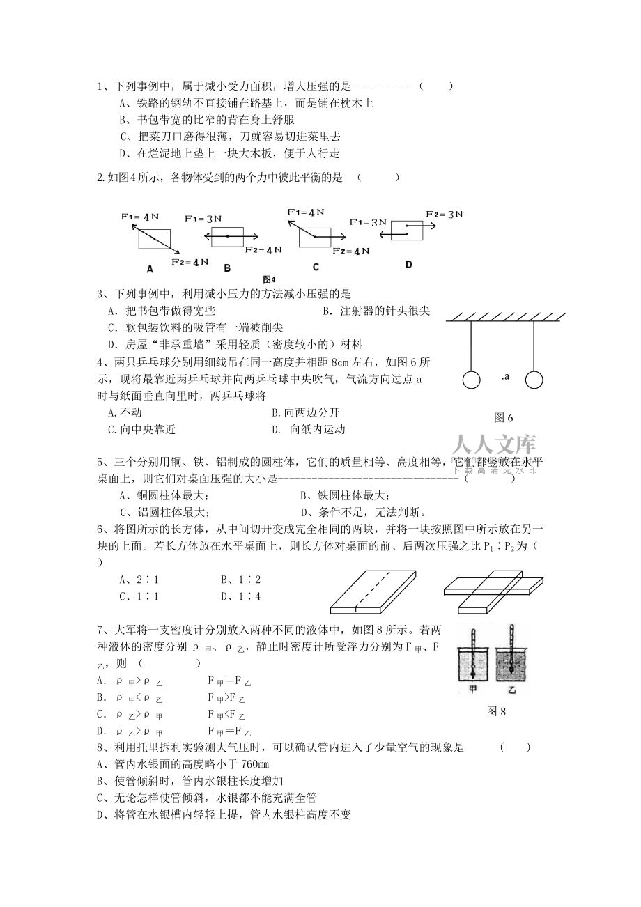 八年級物理下冊壓強與浮力測試題_第2頁