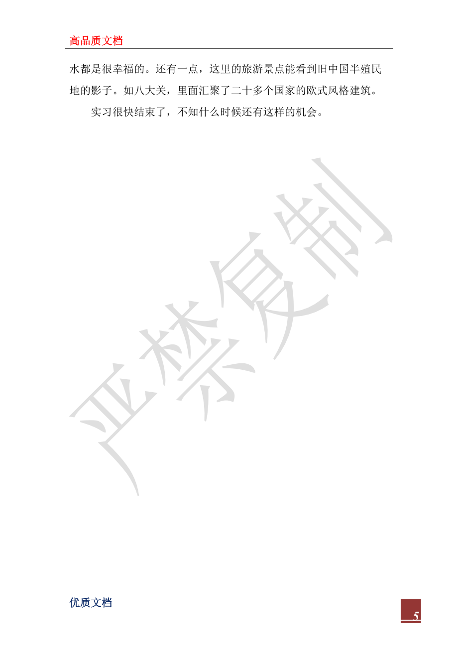 2022年最新暑期实习报告_第5页