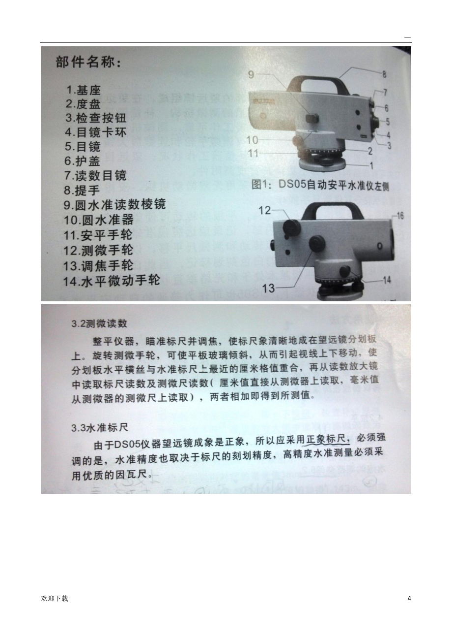 DS05高精度自动安平水准仪使用说明书_第4页