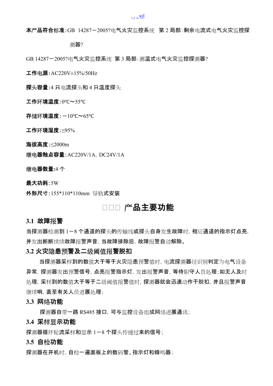 电气火灾监控探测器安装使用说明书_第3页