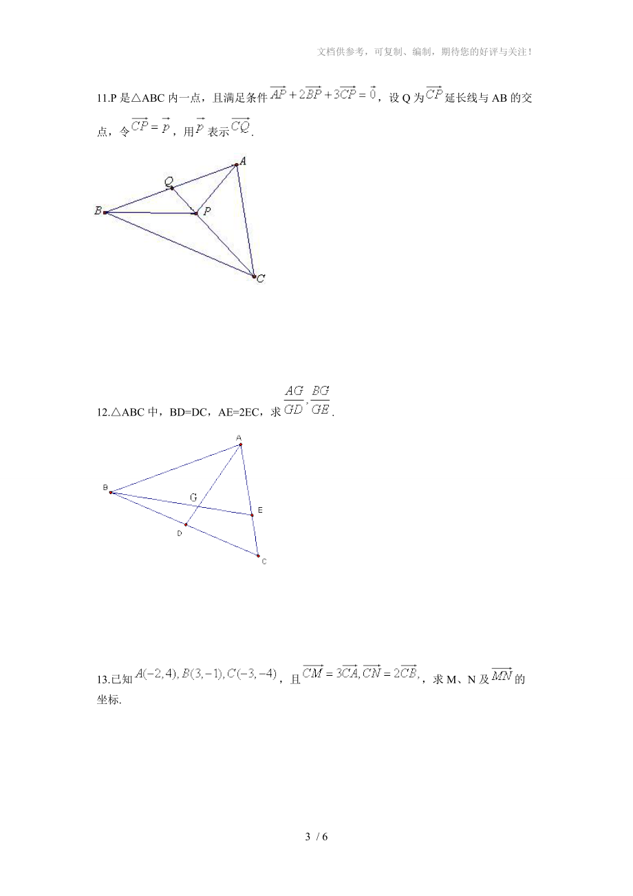 平面向量基本定理及其坐標(biāo)表示習(xí)題(含答案)參考_第3頁