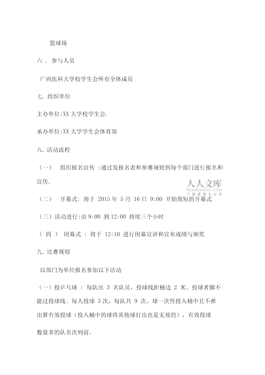 趣味运动比赛策划_第2页