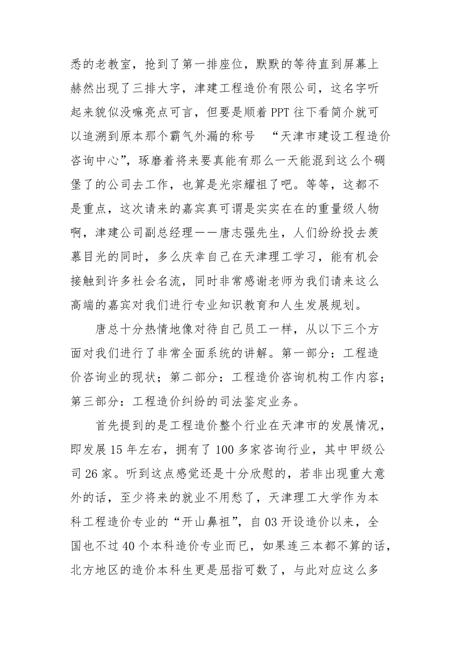 工程类实习报告模板合集8篇_第4页