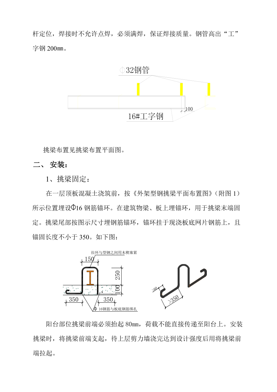 外脚架施工方案_第5页