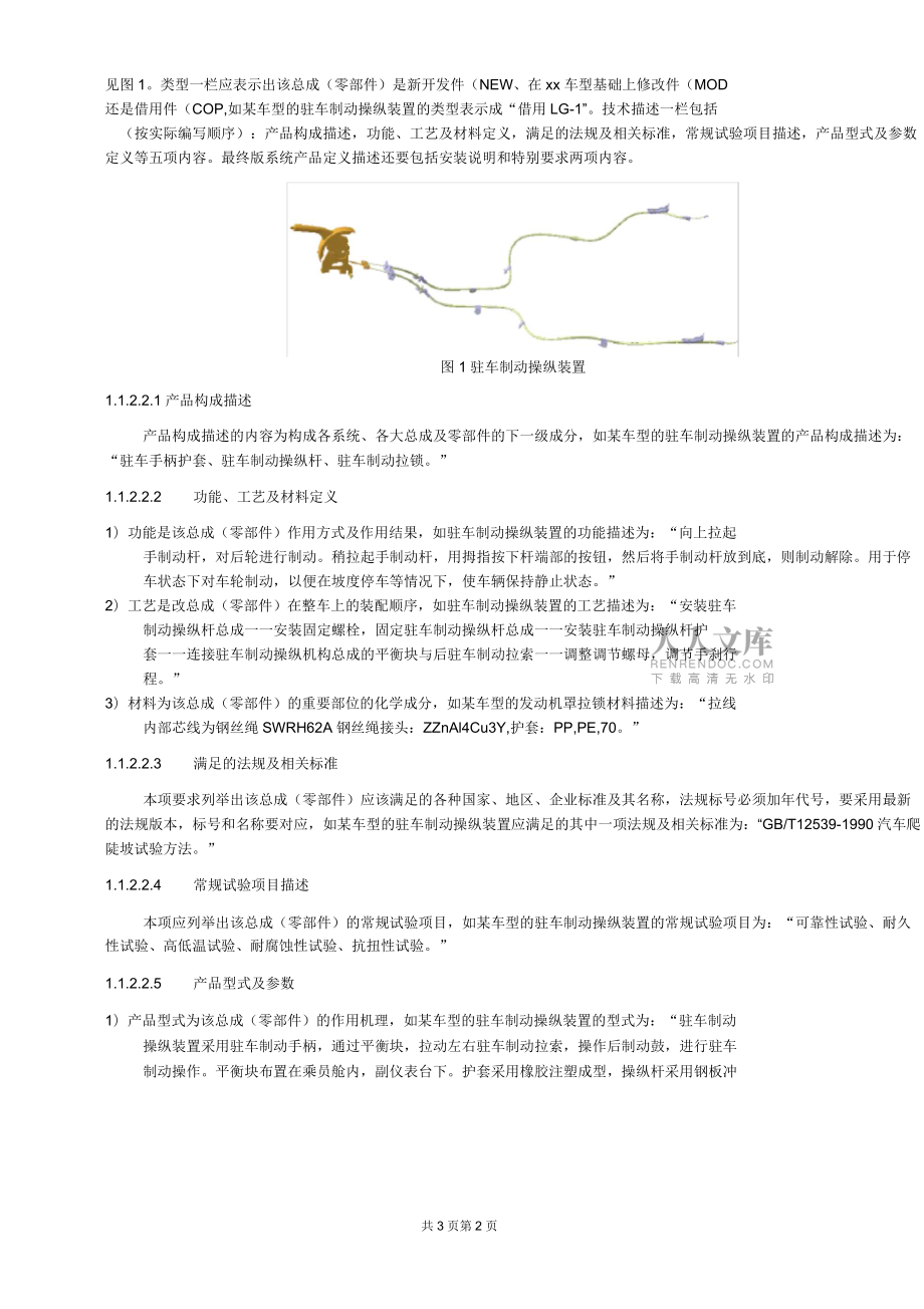 整車部技術(shù)手冊產(chǎn)品技術(shù)定義描述_第2頁