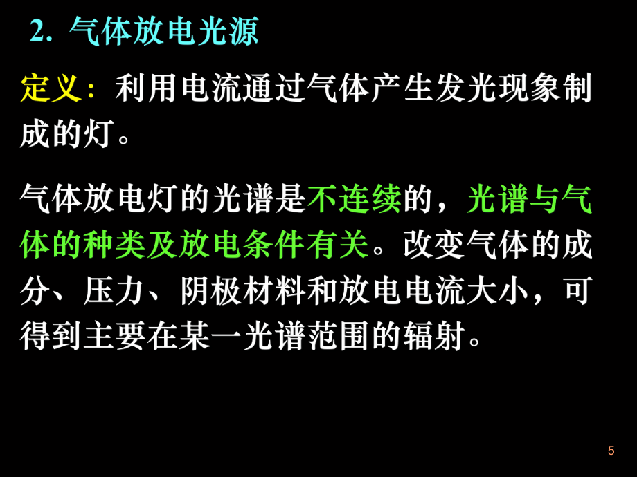 第7章光電式與光導式傳感器part1_第5頁