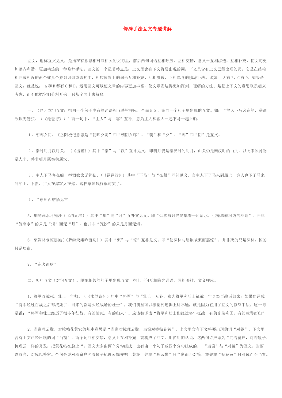 修辭手法互文專題講解_第1頁