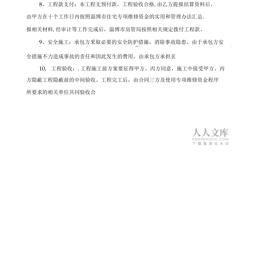 供熱管道更新維修工程合同_第2頁