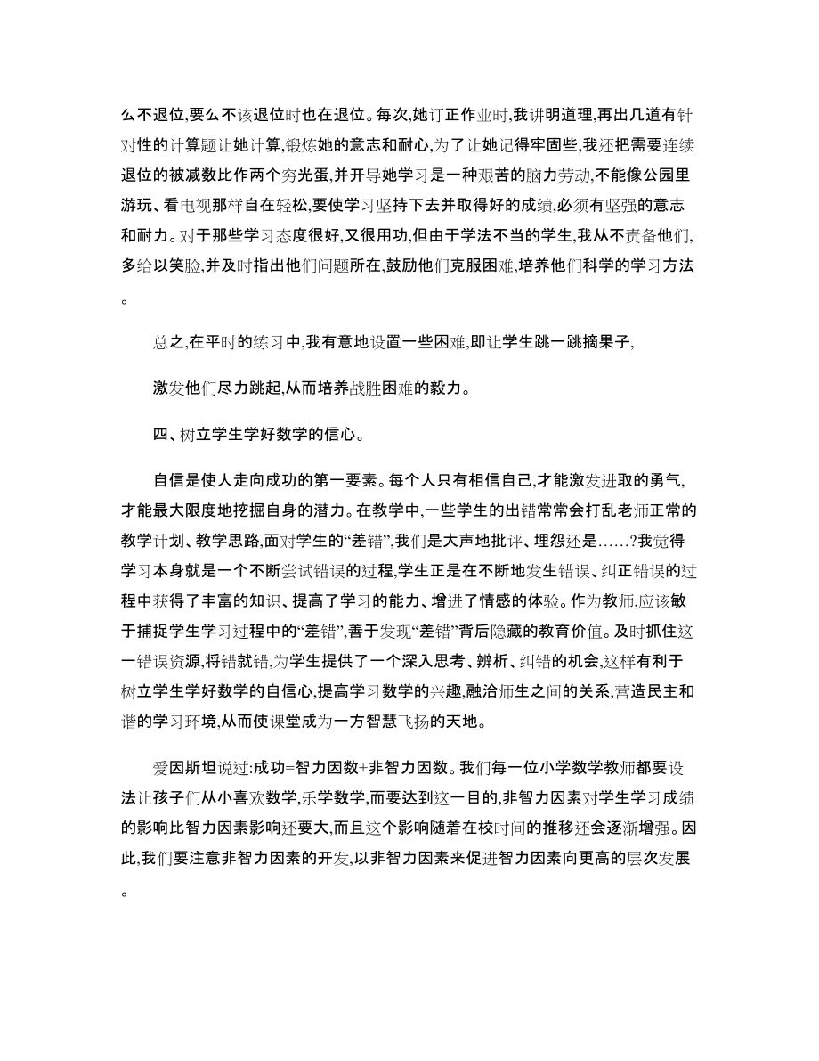 非智力因素對務(wù)工子弟學生學習數(shù)學的影響及對策_第4頁